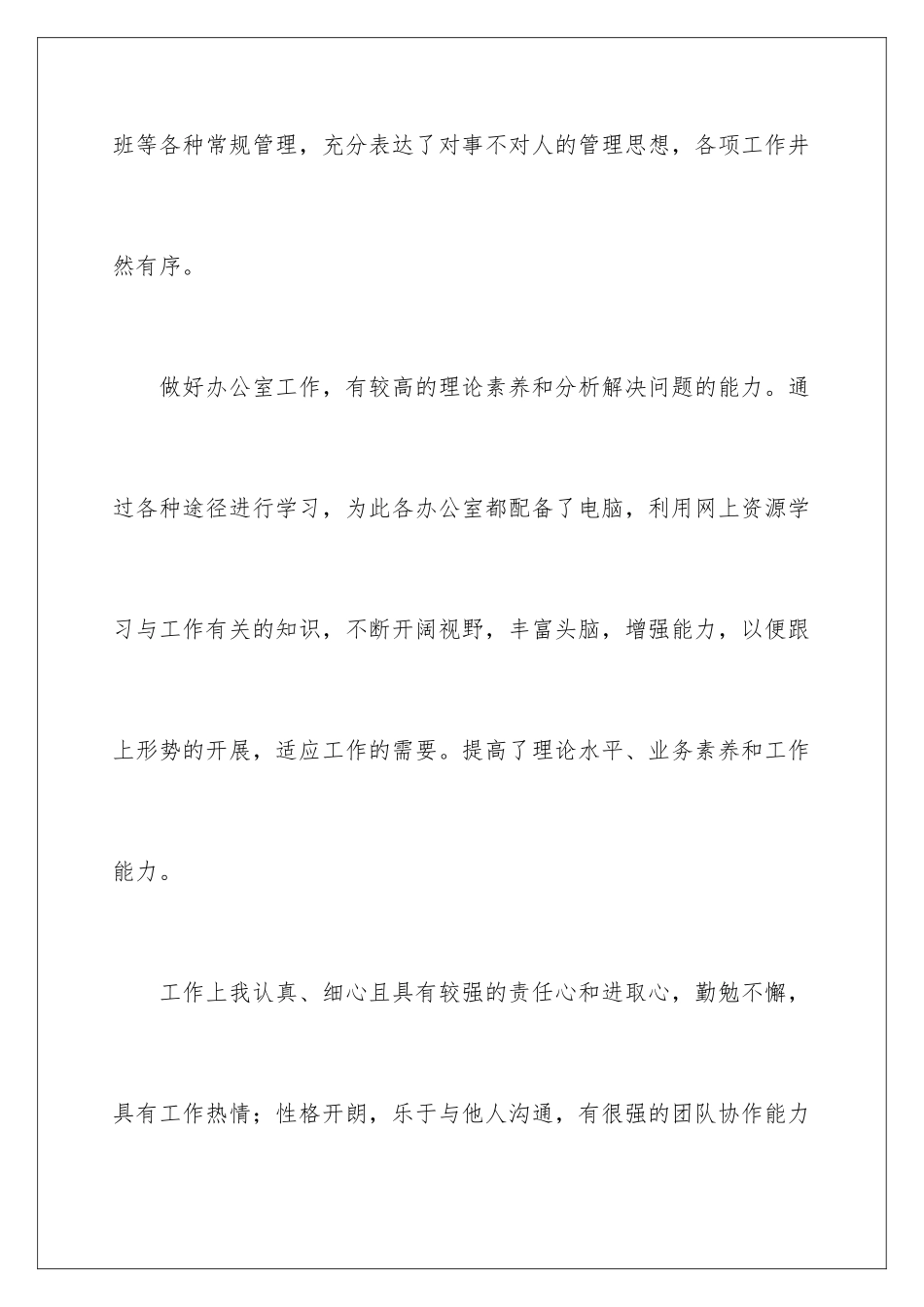 2024年文员实习自我鉴定_第3页