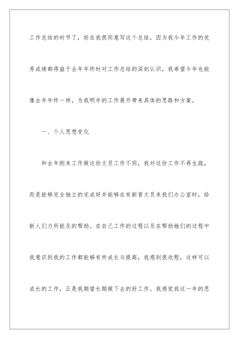 2024年文员工作总结(15篇)_第2页