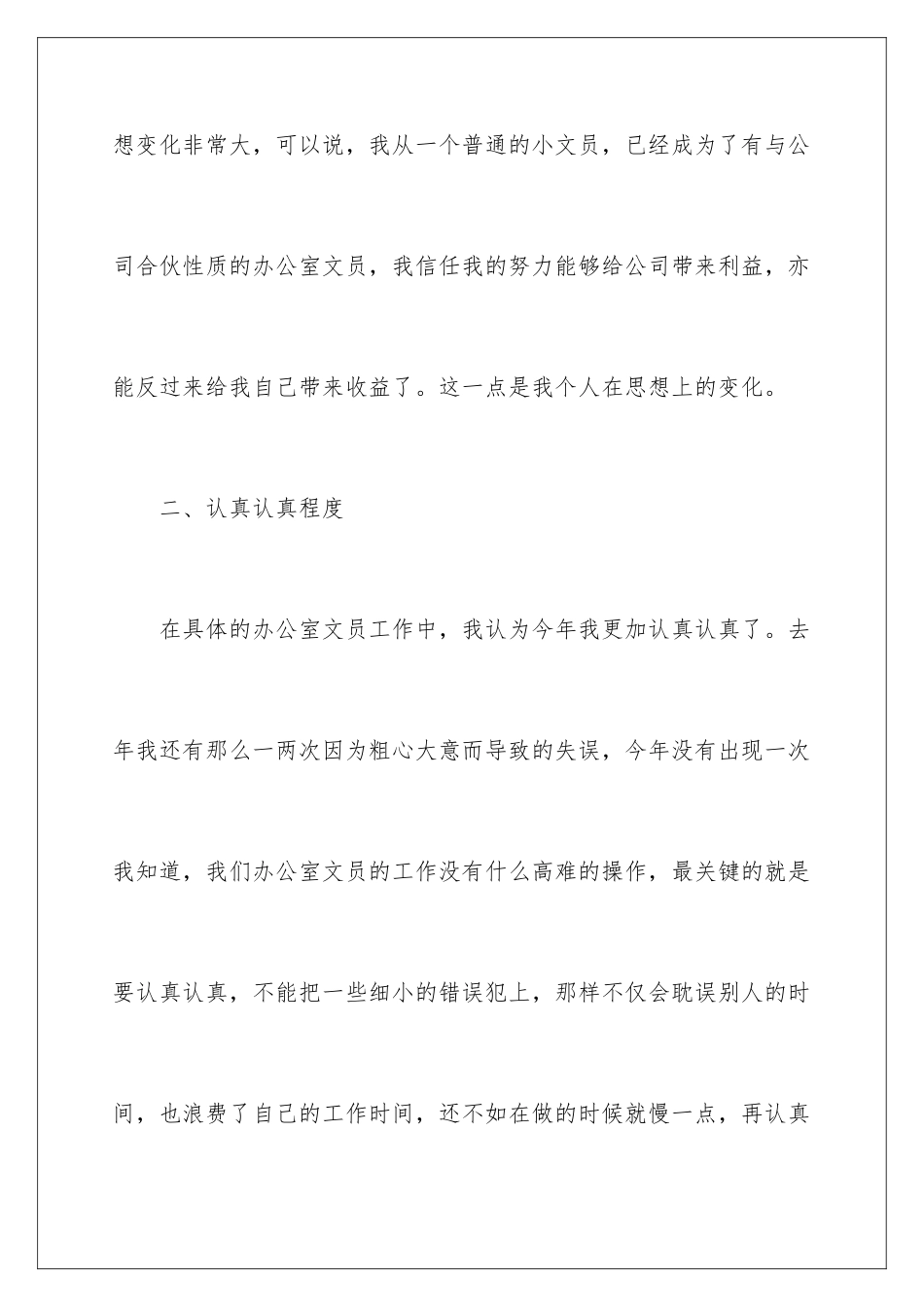 2024年文员工作总结(15篇)_第3页