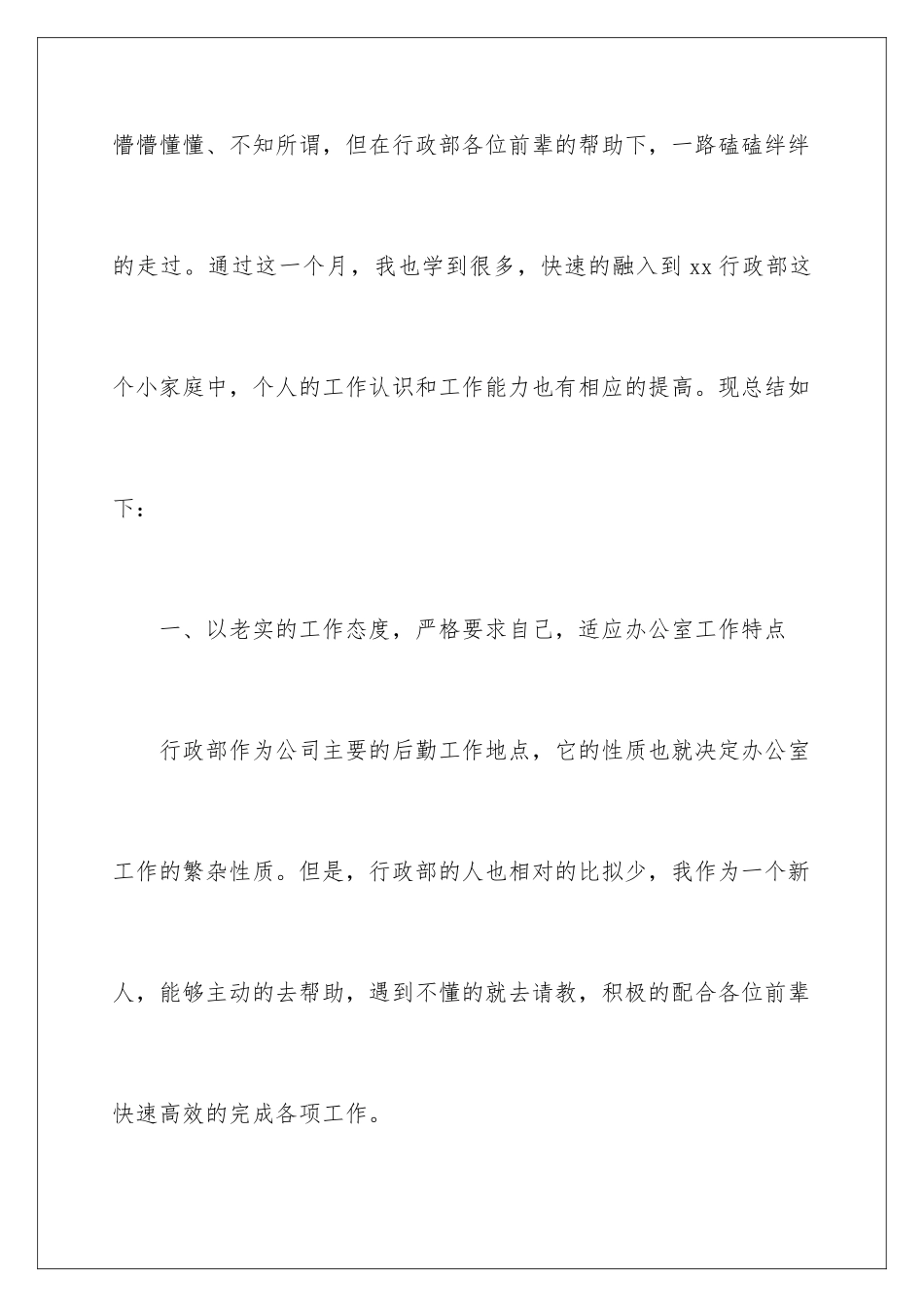 2024年文员年终工作总结4篇_第2页