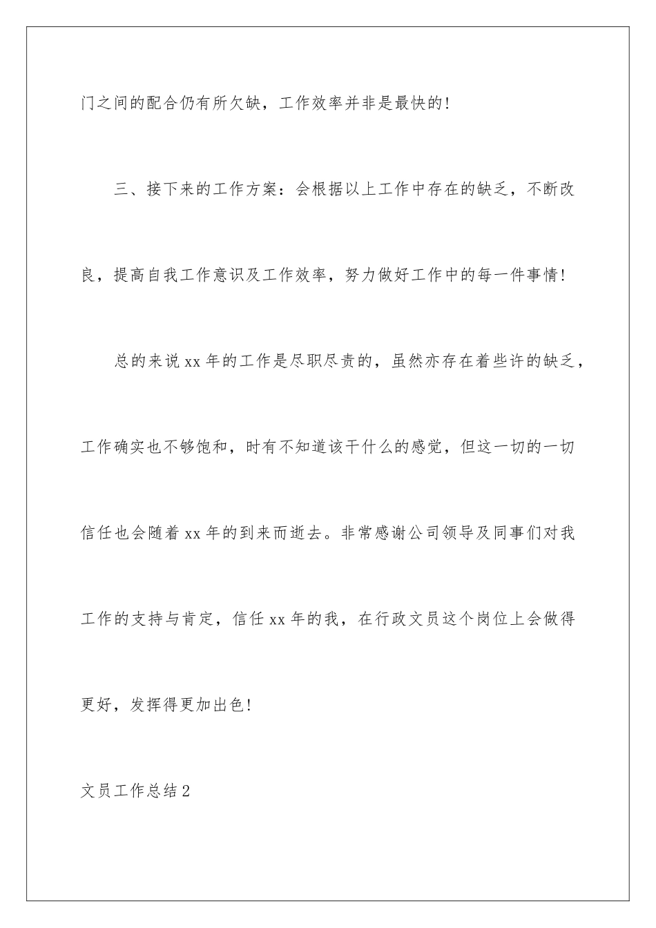 2024年文员工作总结15篇_第3页