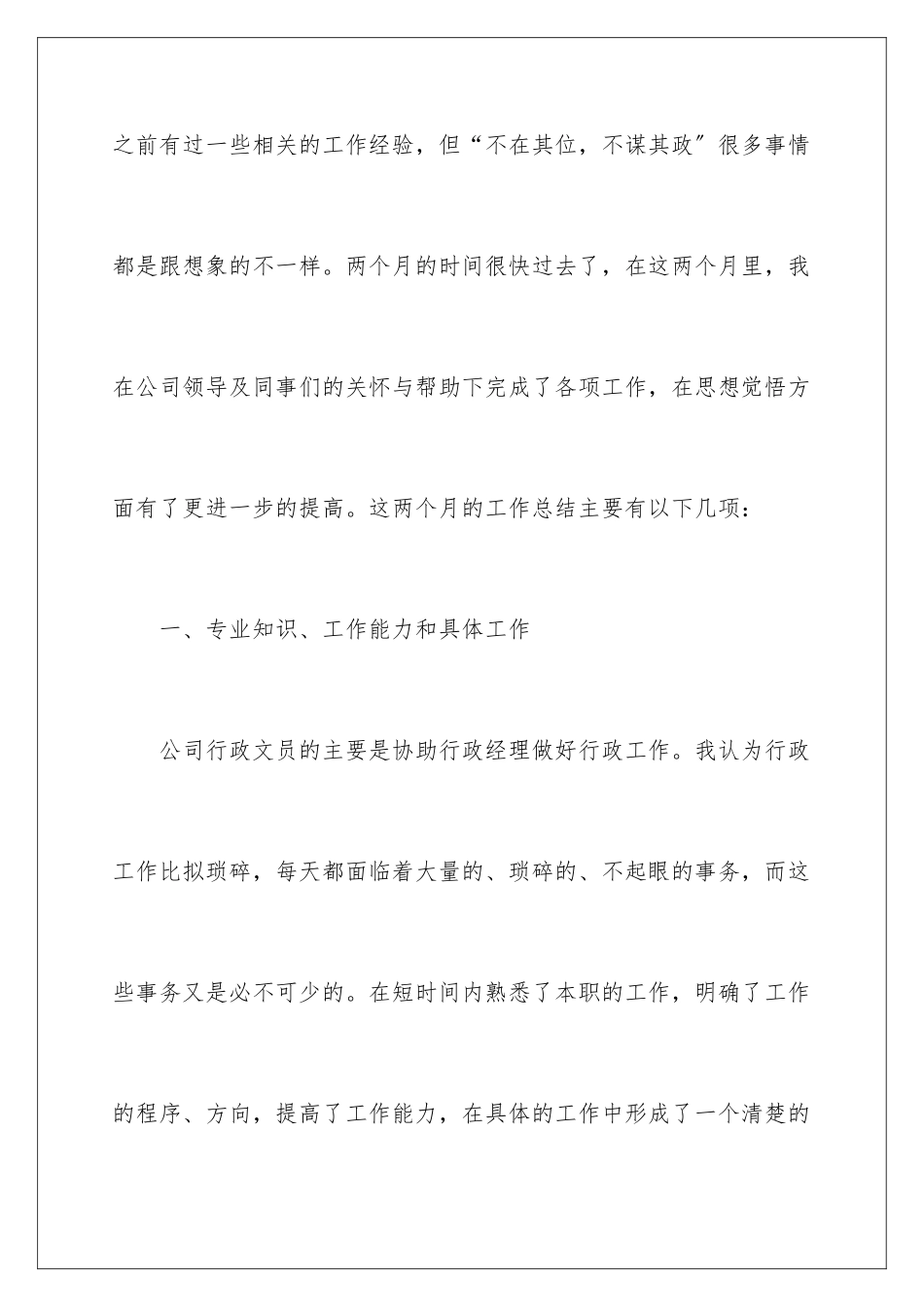 2024年文员工作转正个人总结_第2页