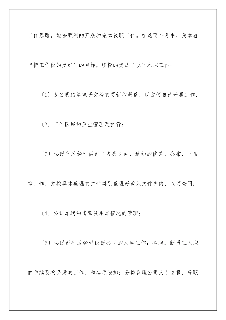 2024年文员工作转正个人总结_第3页