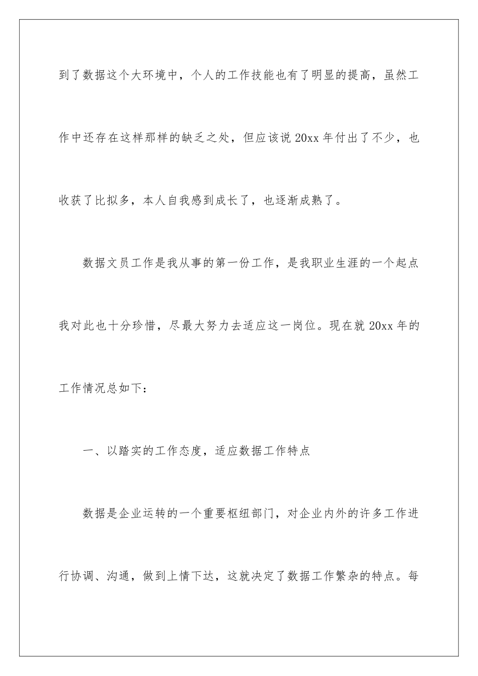 2024年文员年终工作总结四篇_第3页