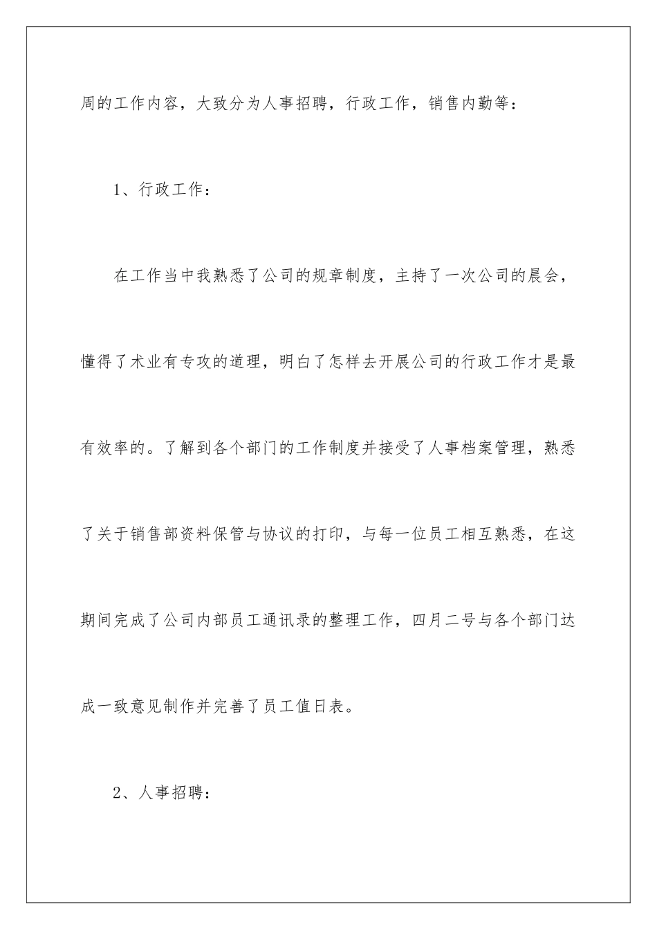 2024年文员每周工作总结_第2页