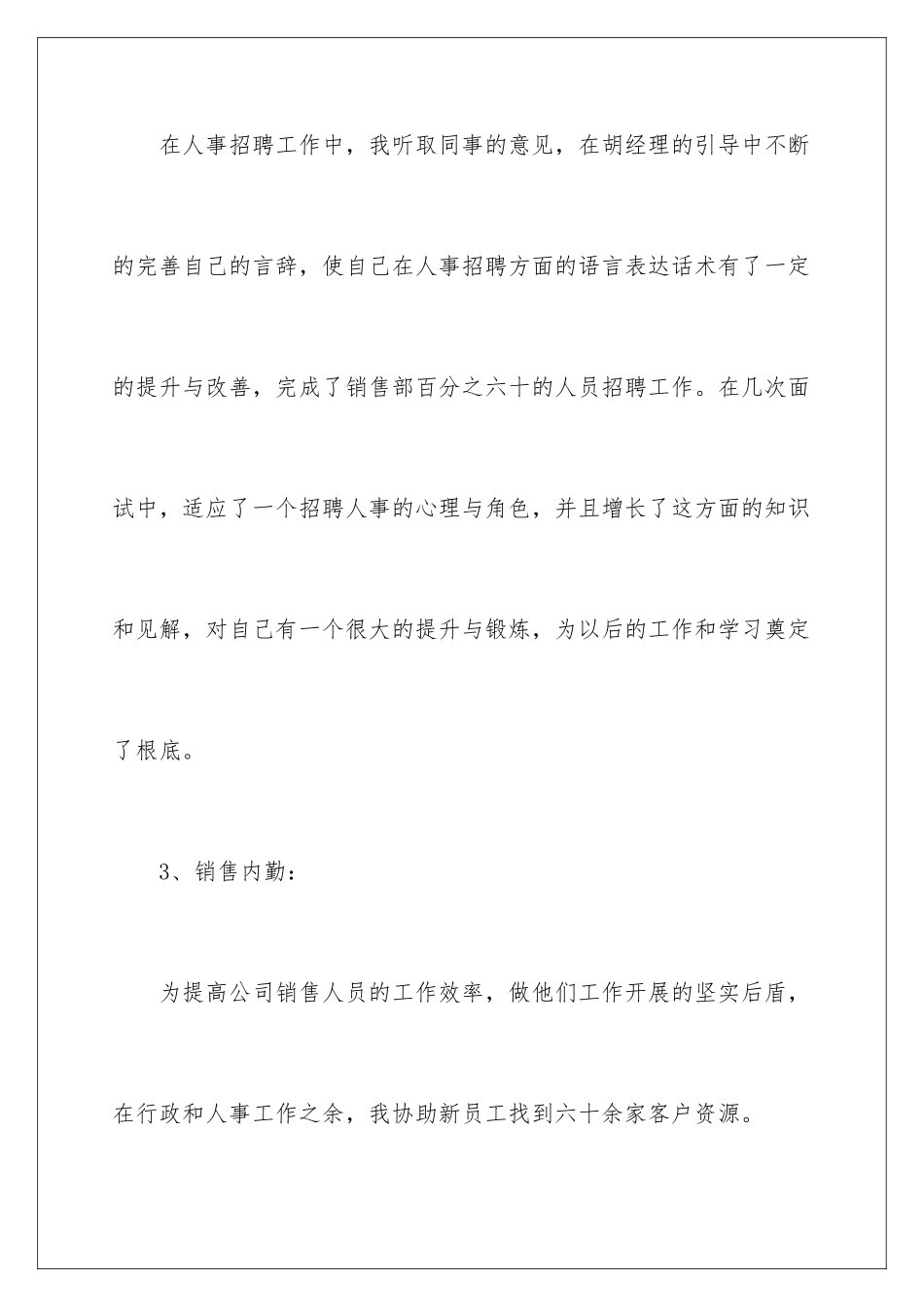 2024年文员每周工作总结_第3页