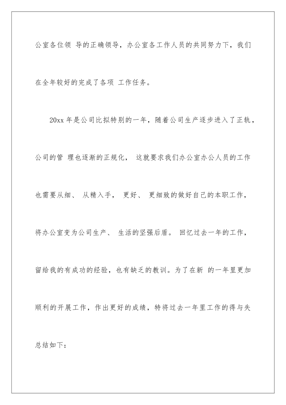 2024年文员年终工作总结三篇_第2页