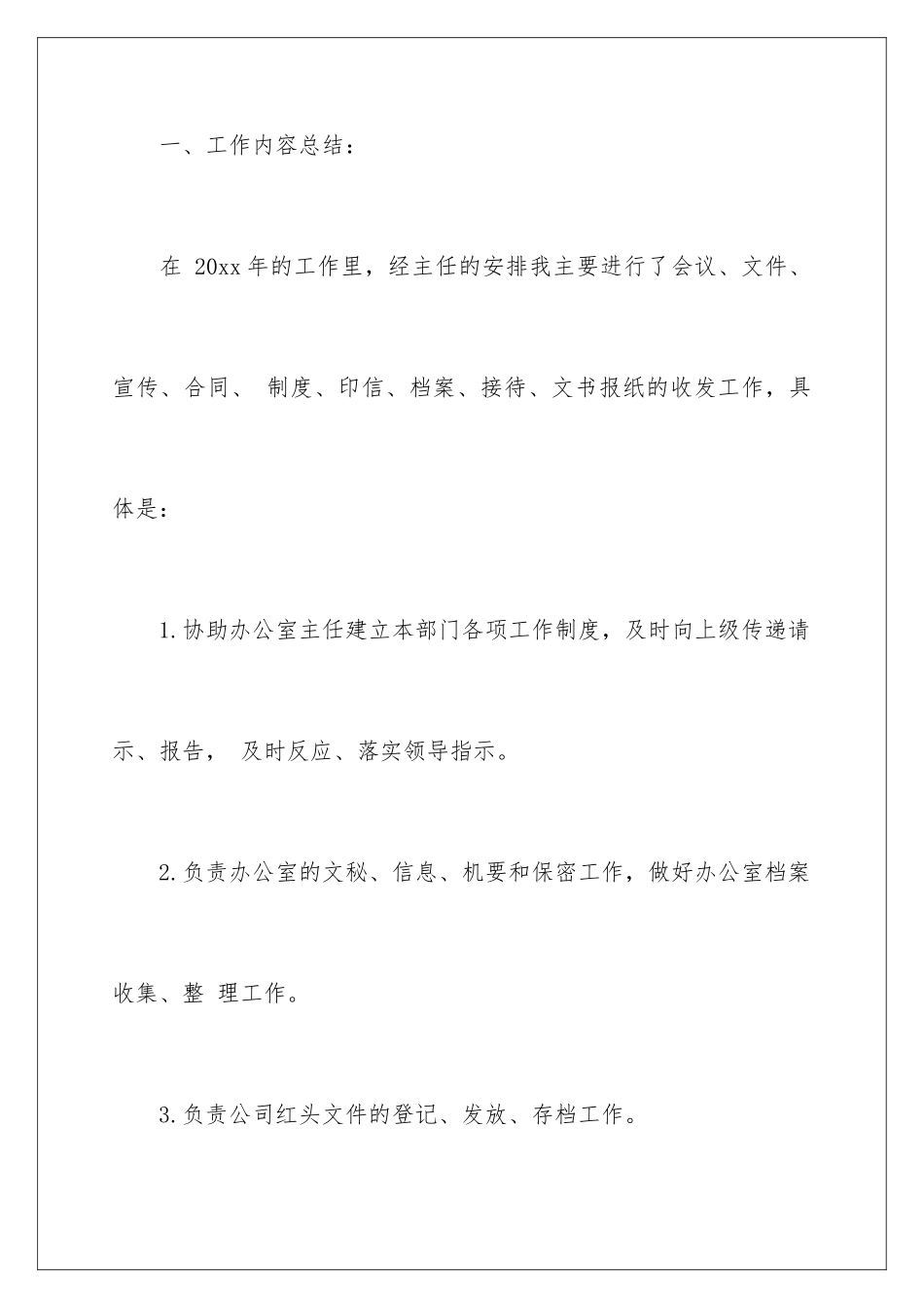 2024年文员年终工作总结三篇_第3页