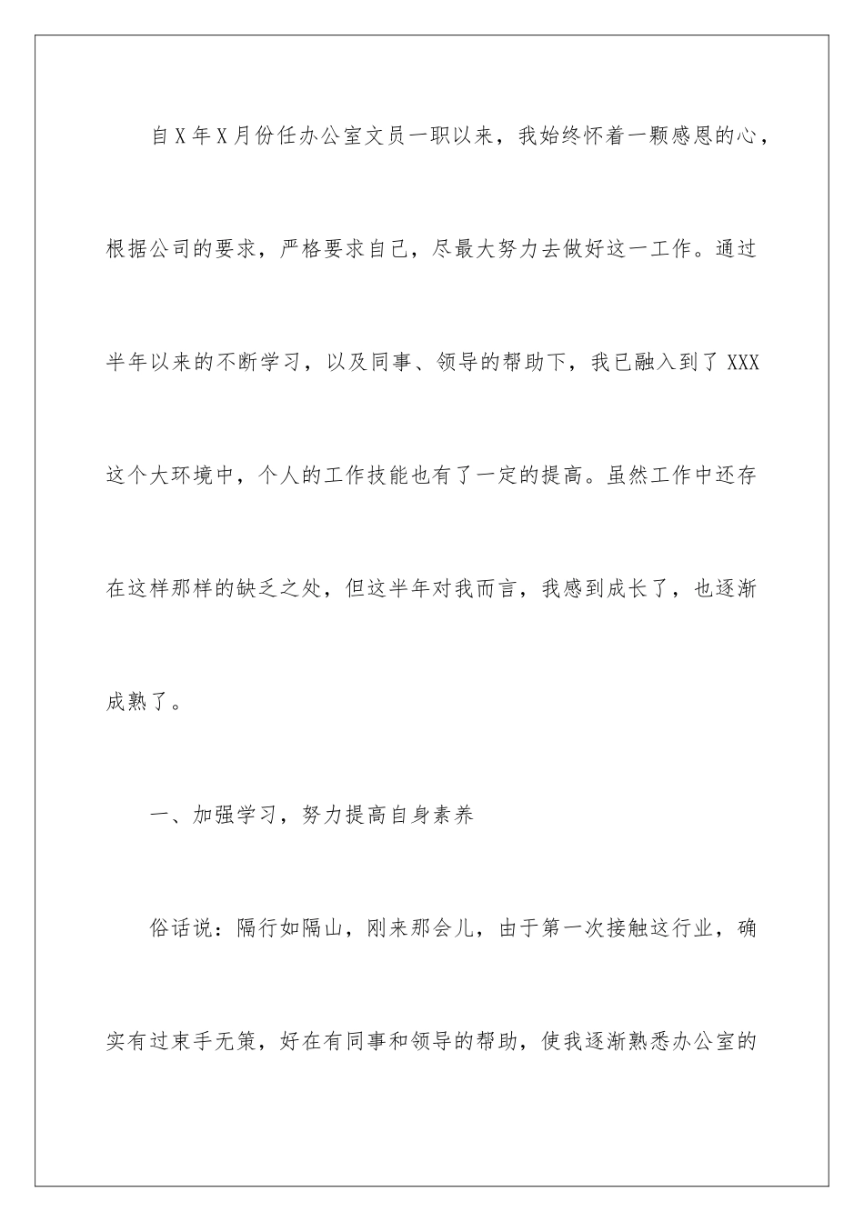 2024年文员年终工作总结3篇_第2页