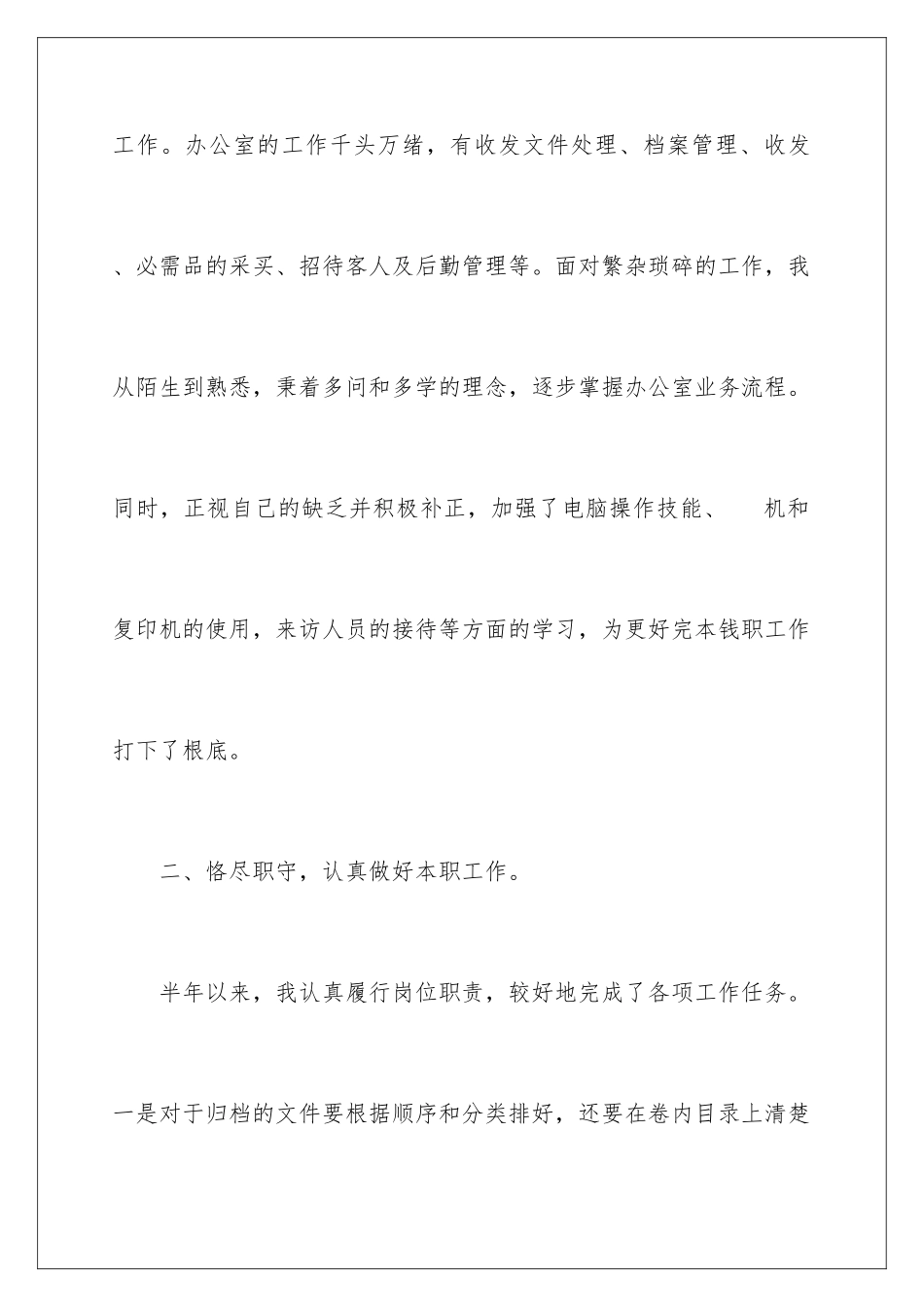 2024年文员年终工作总结3篇_第3页