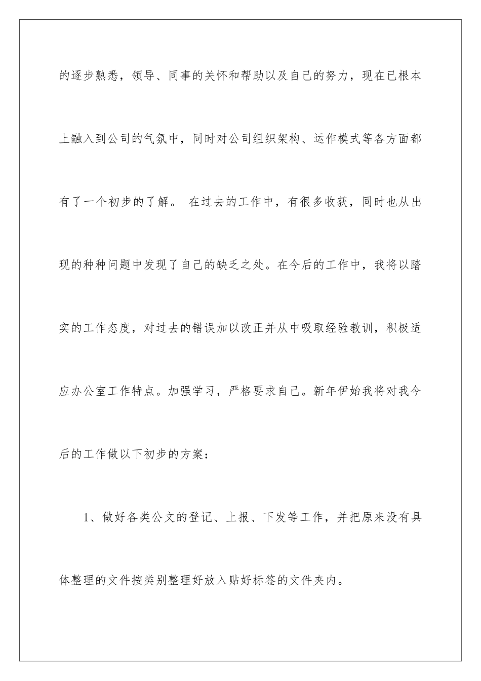 2024年文员工作计划三篇_第2页