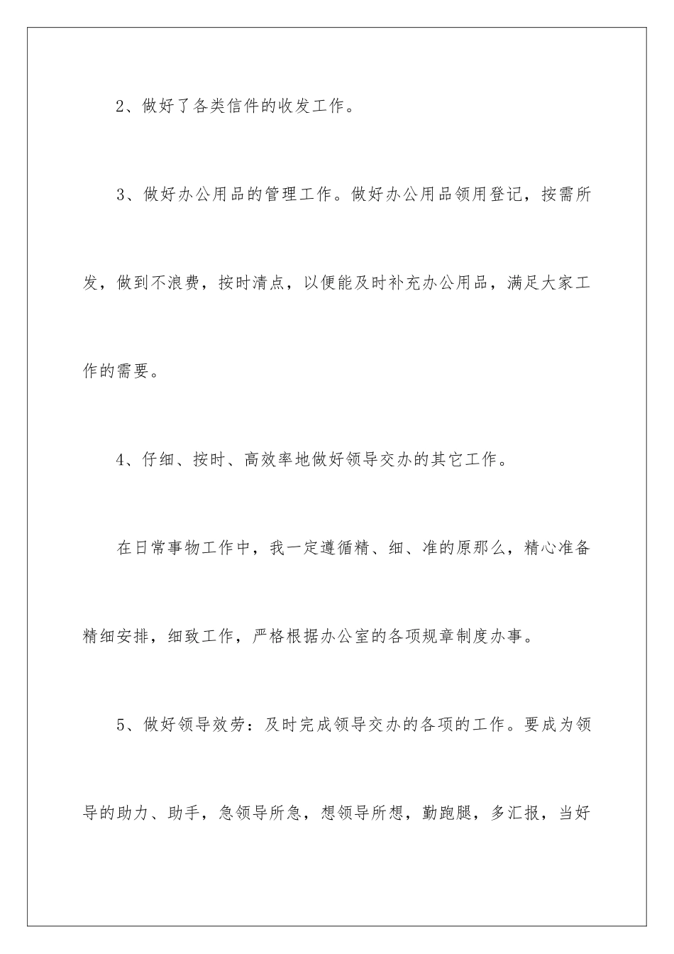 2024年文员工作计划三篇_第3页