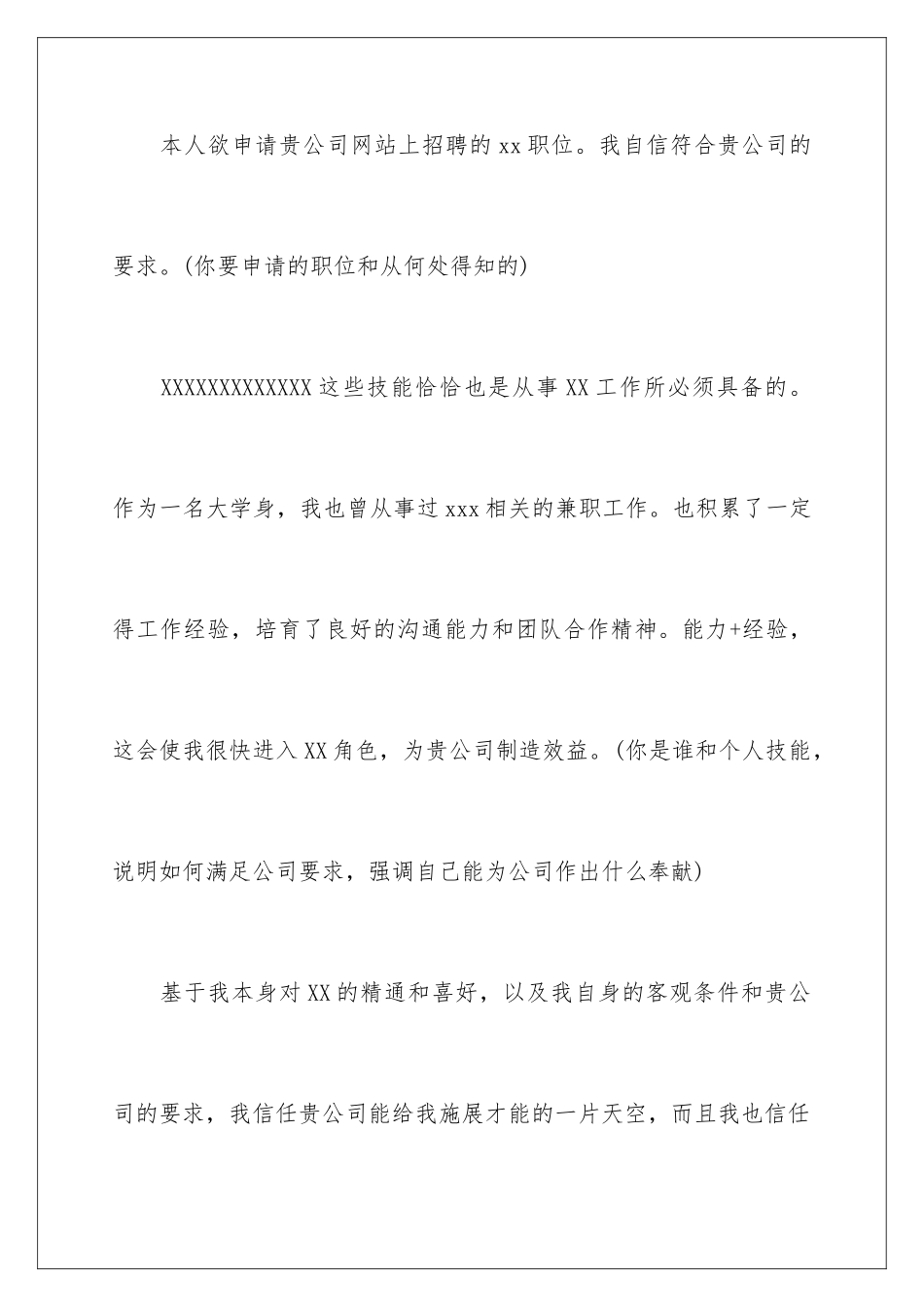 2024年文员求职信_第2页