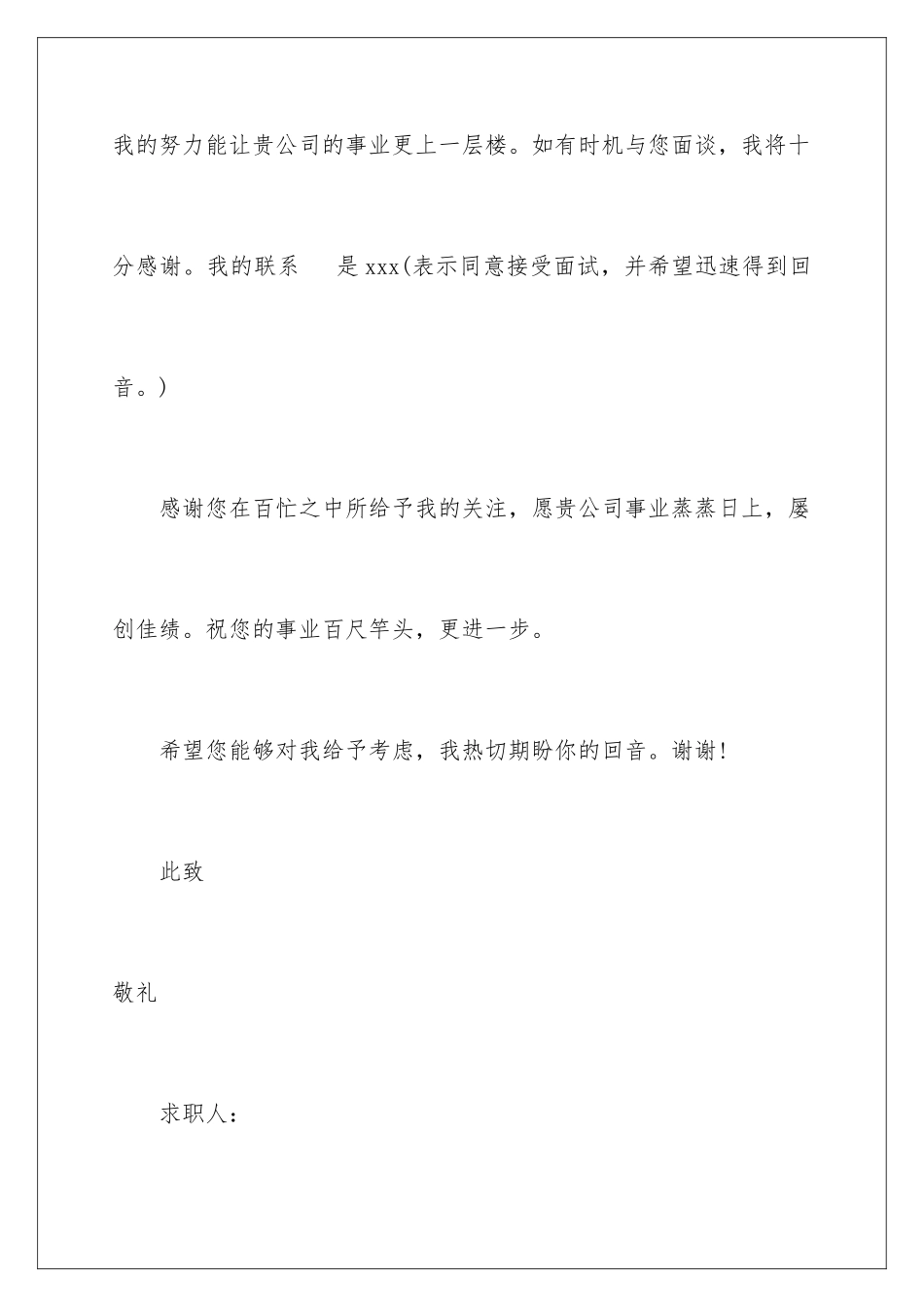 2024年文员求职信_第3页