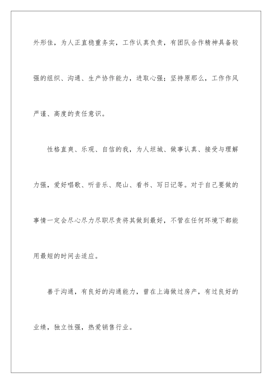 2024年文员求职自我评价_第2页