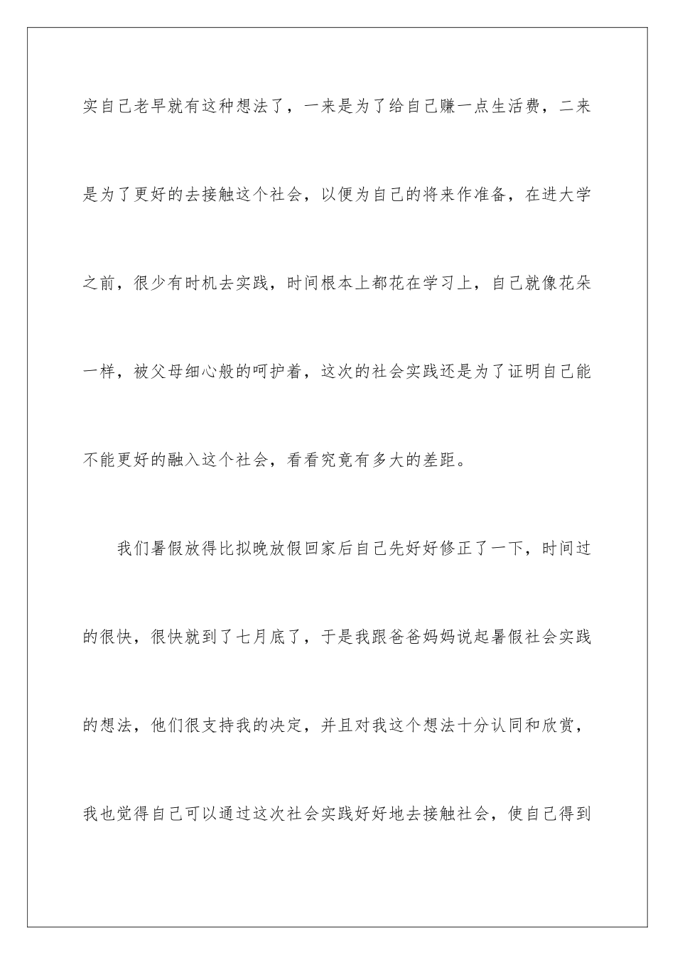 2024年文员暑假社会实践报告_第2页