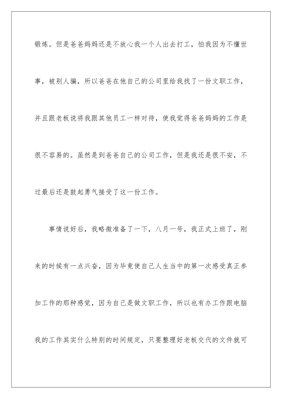 2024年文员暑假社会实践报告_第3页