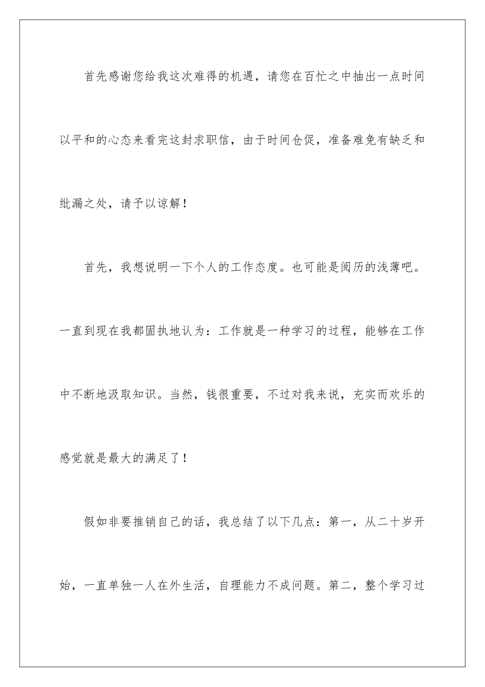 2024年文员求职信集合七篇_第2页