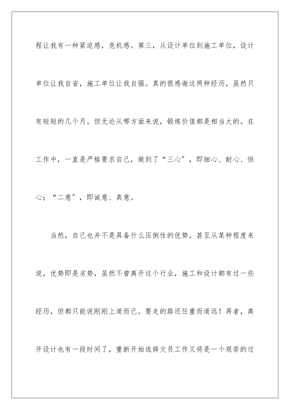 2024年文员求职信集合七篇_第3页