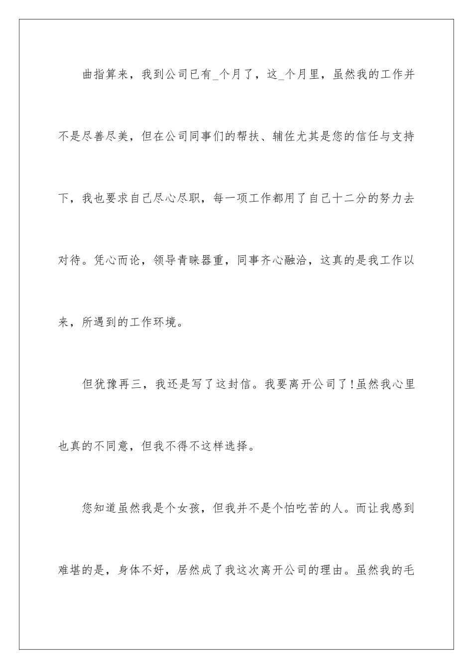 2024年文员离职报告_第2页