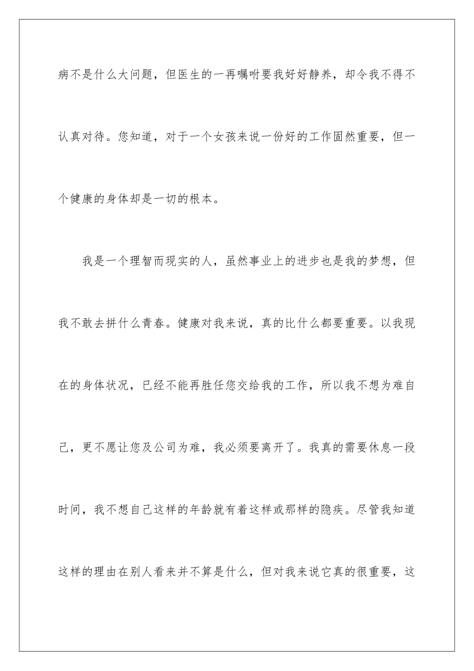 2024年文员离职报告_第3页