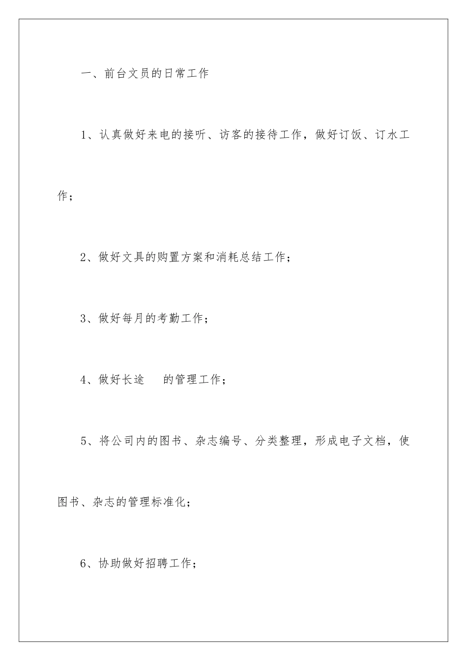 2024年文员的毕业实习报告3篇_第2页