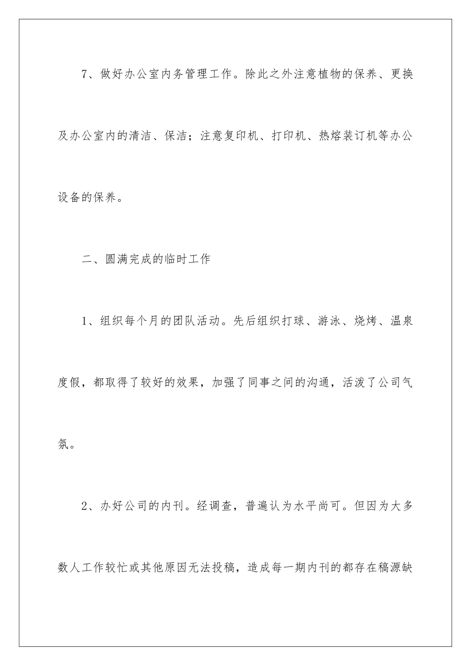 2024年文员的毕业实习报告3篇_第3页