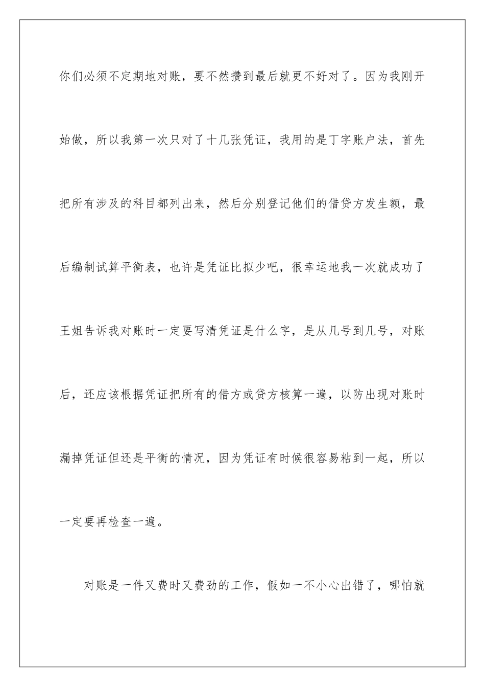 2024年文员的实习报告三篇_第3页