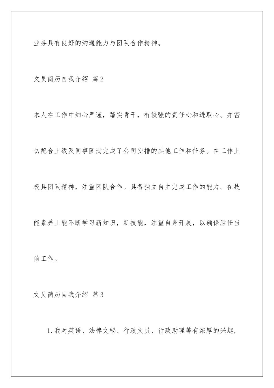 2024年文员简历自我介绍范文汇编九篇_第2页
