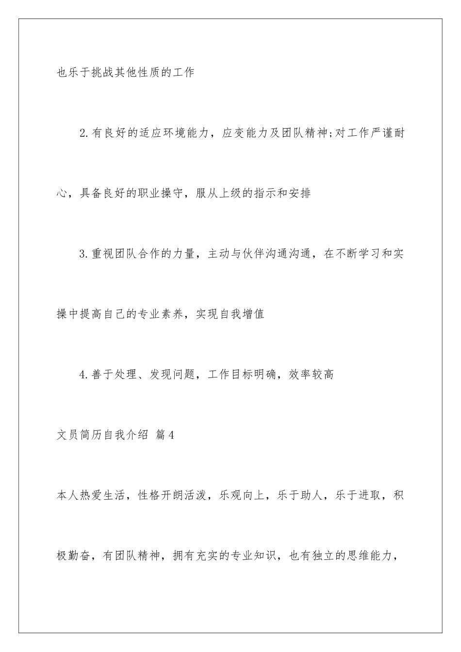 2024年文员简历自我介绍范文汇编九篇_第3页
