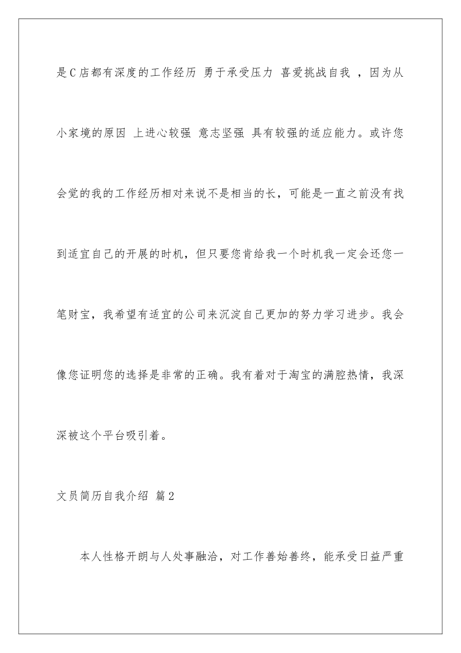 2024年文员简历自我介绍汇编8篇_第2页