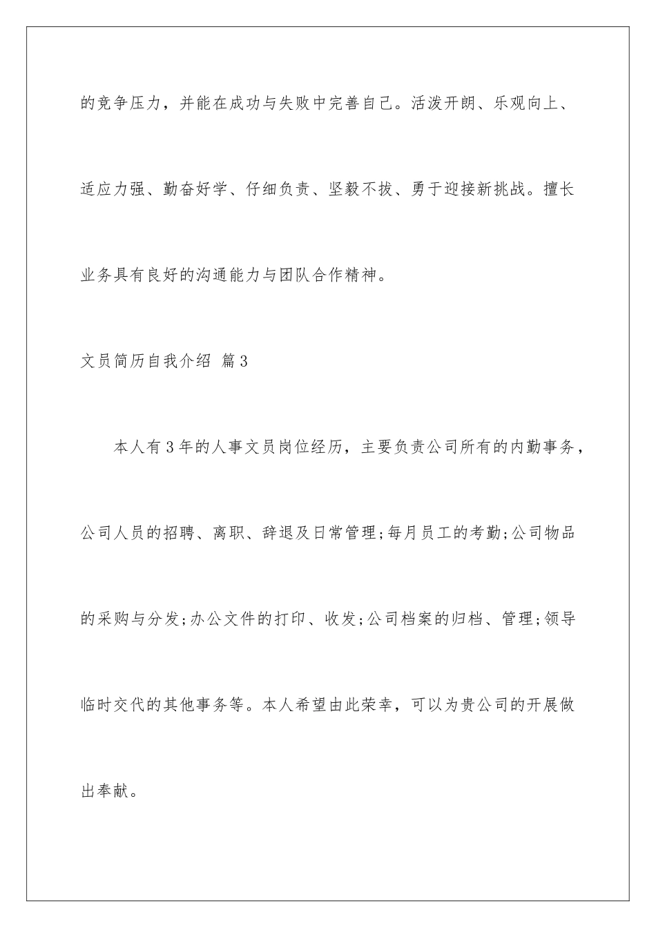 2024年文员简历自我介绍汇编8篇_第3页
