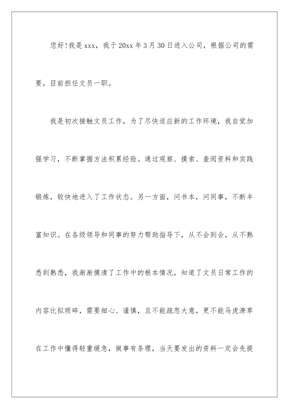 2024年文员转正申请书三篇_第2页