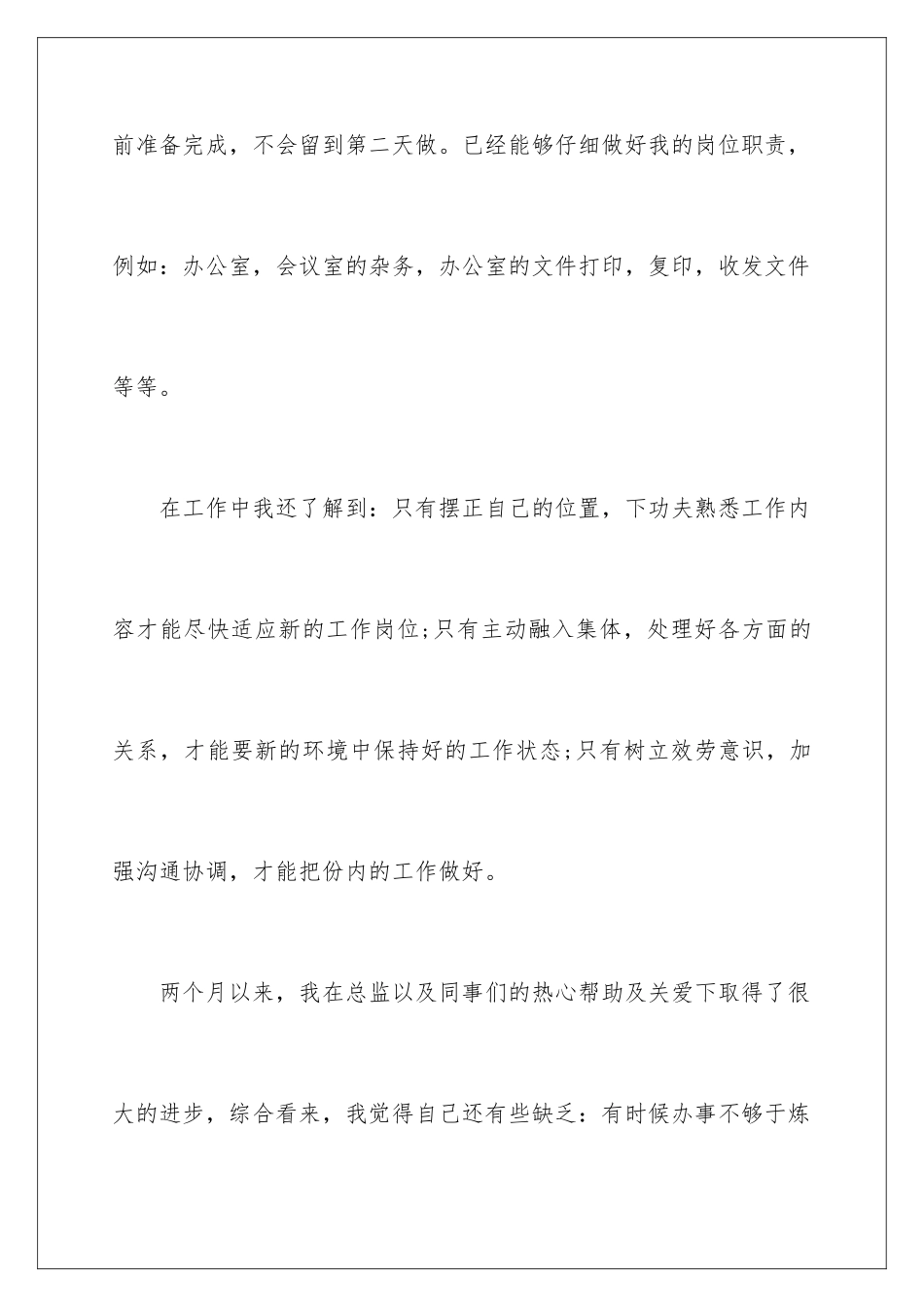 2024年文员转正申请书三篇_第3页