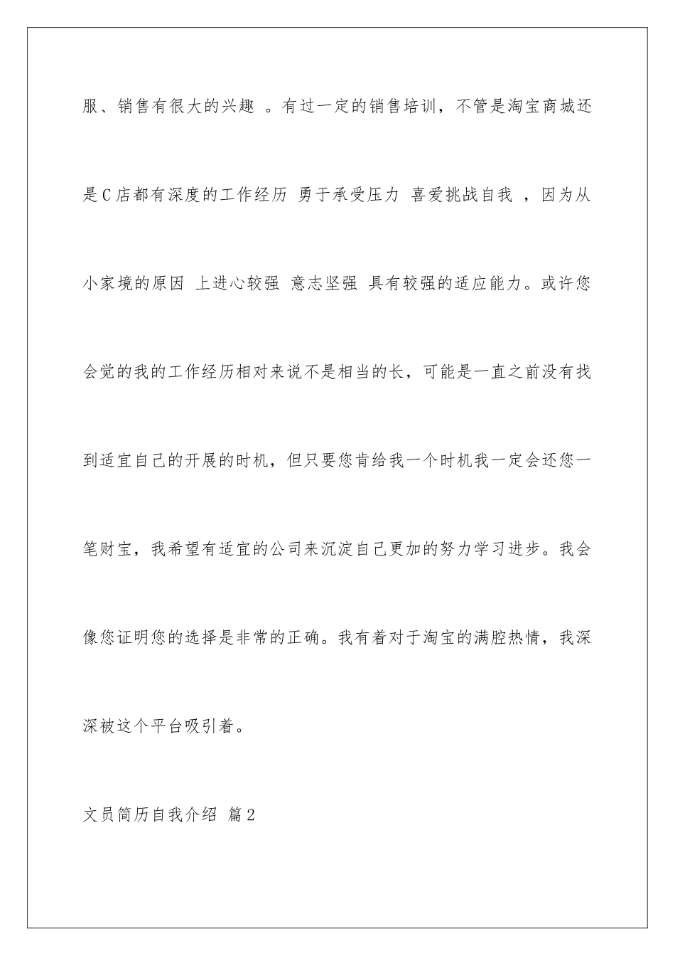2024年文员简历自我介绍锦集十篇_第2页