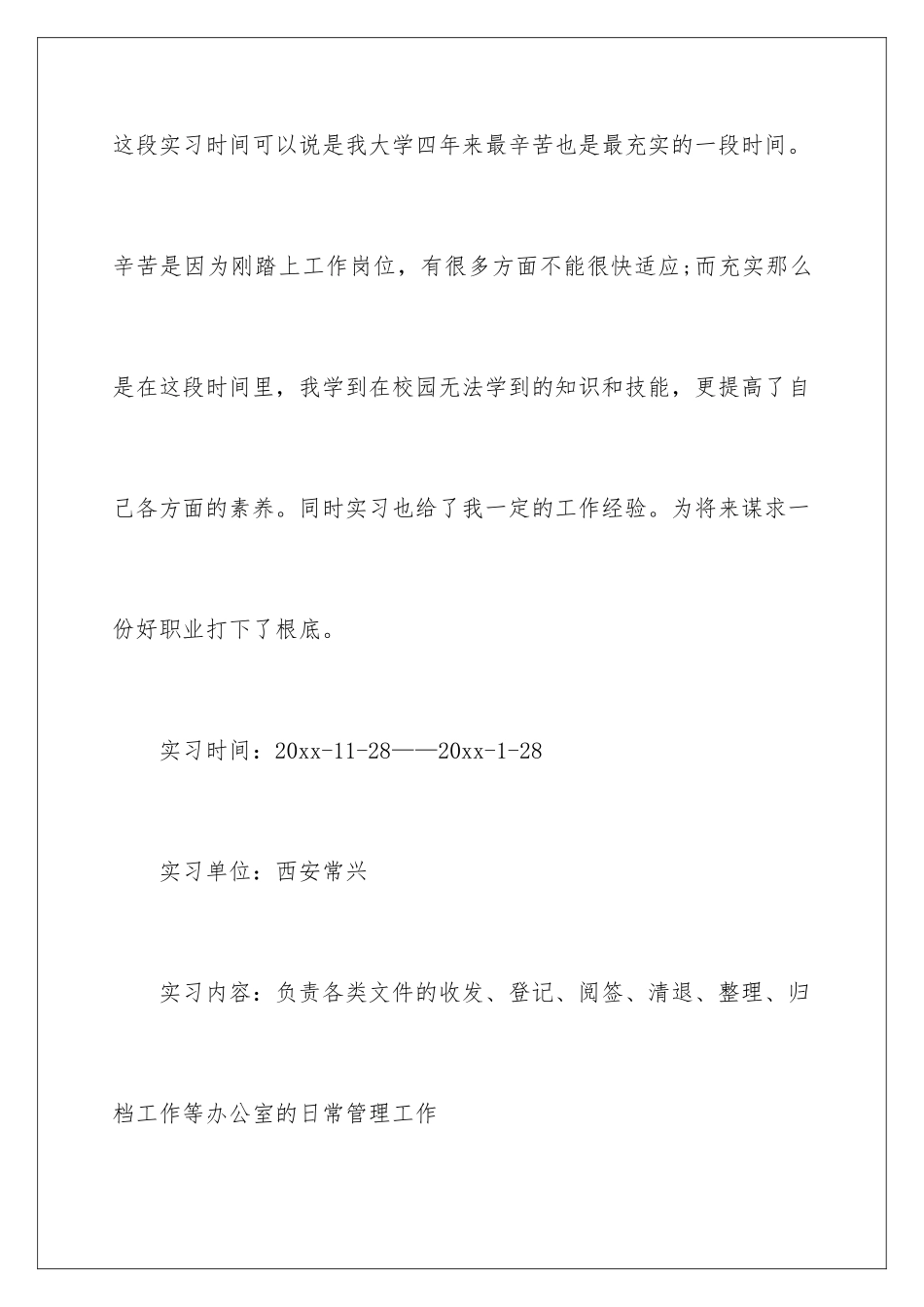 2024年文员类实习报告四篇_第2页