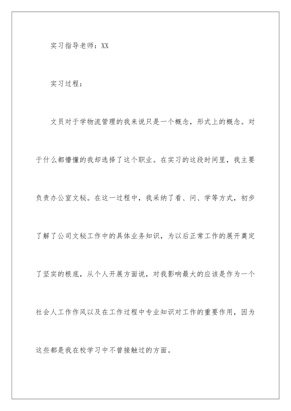 2024年文员类实习报告四篇_第3页