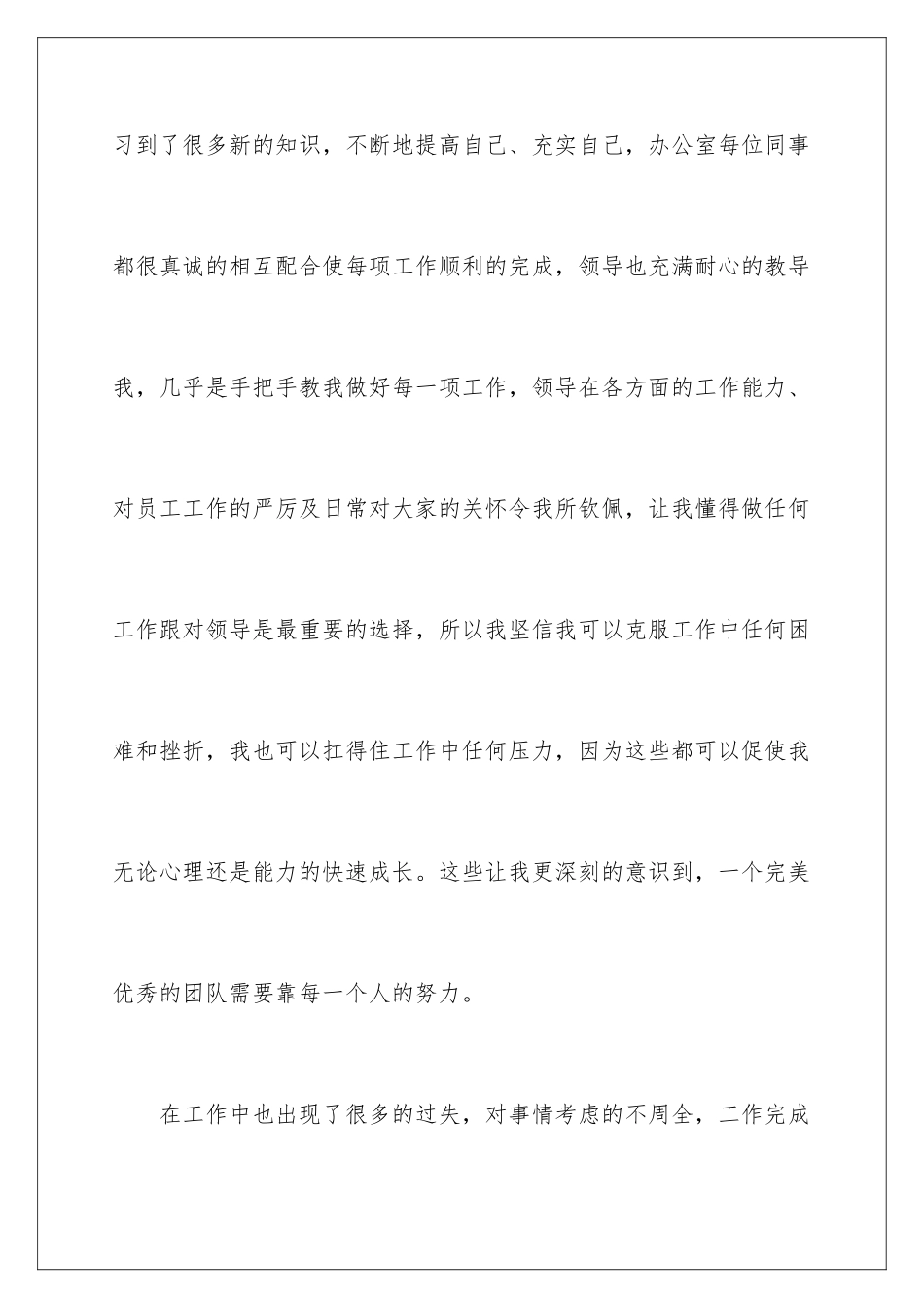 2024年文员转正申请书_第3页