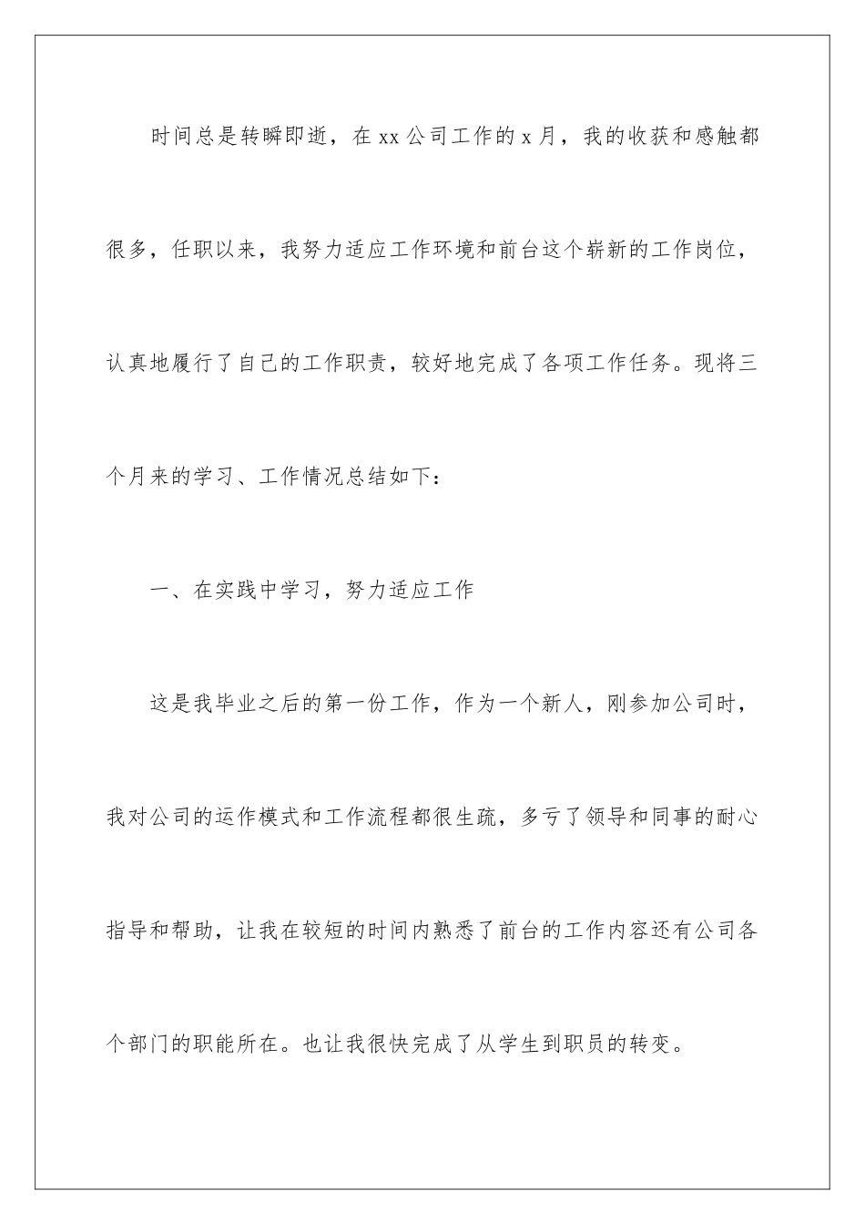 2024年文员转正工作总结_第2页