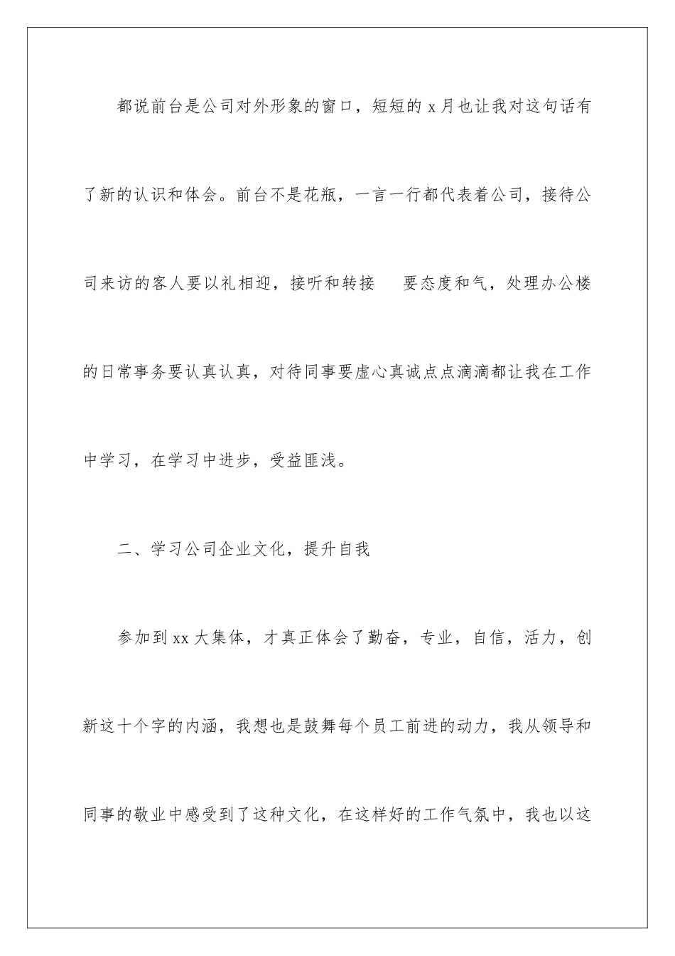 2024年文员转正工作总结_第3页