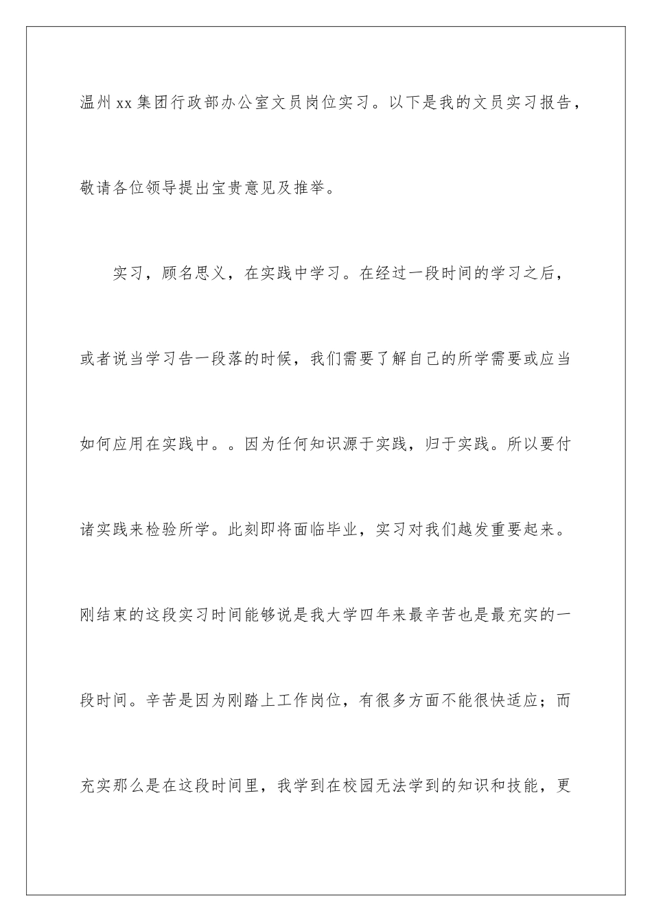 2024年文员类实习报告汇总七篇_第2页