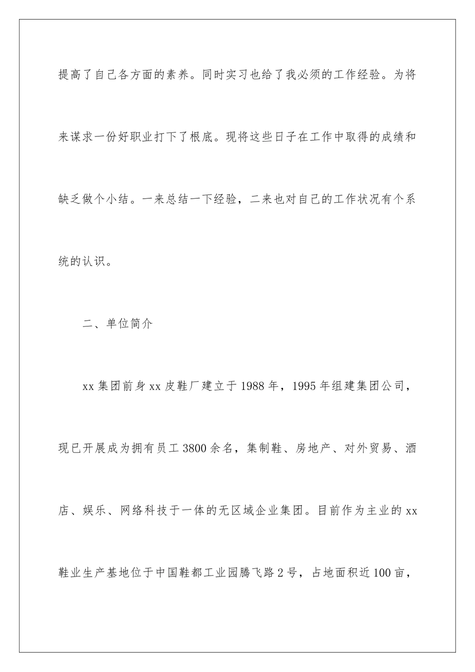 2024年文员类实习报告汇总七篇_第3页