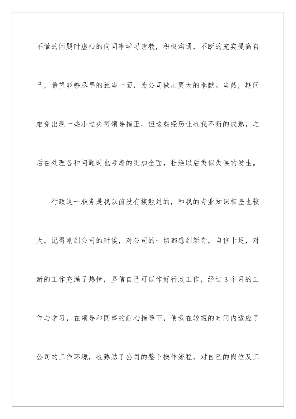 2024年文员转正申请书范文锦集9篇_第3页