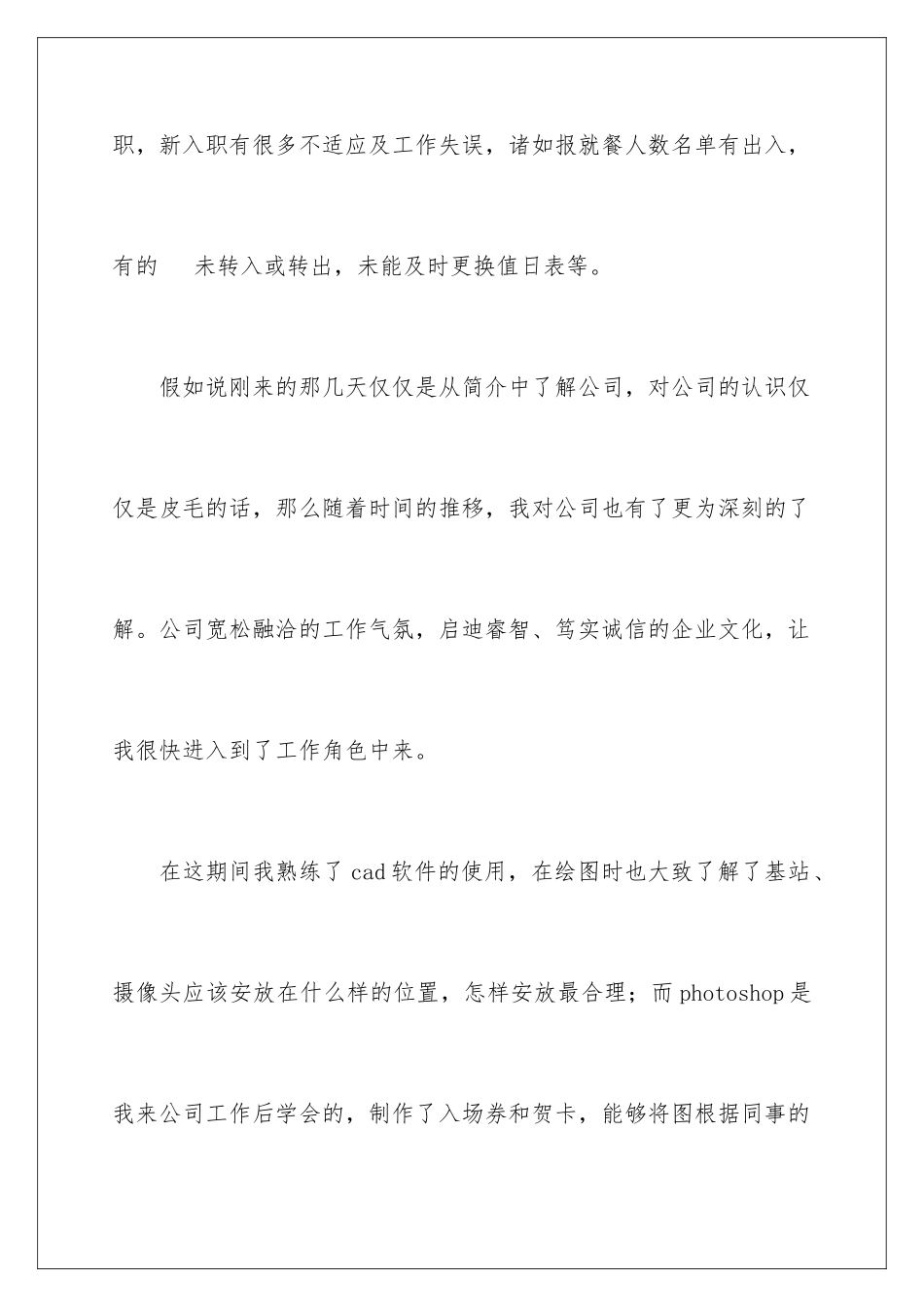 2024年文员转正申请书集锦十篇_第2页