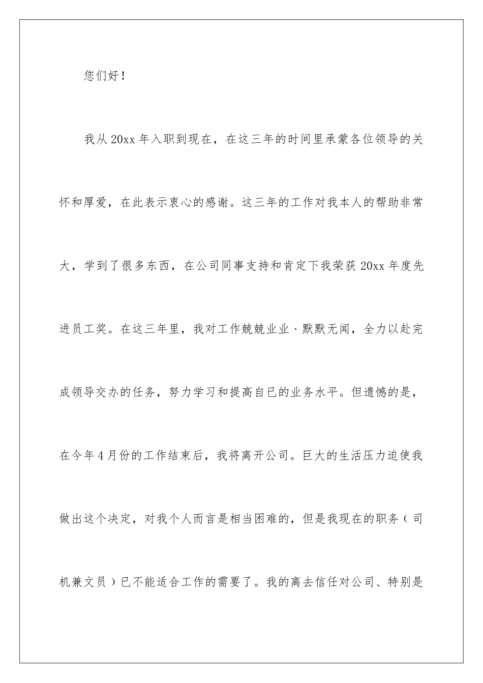 2024年文员辞职报告15篇_第2页