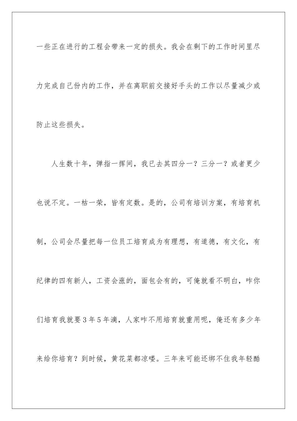 2024年文员辞职报告15篇_第3页