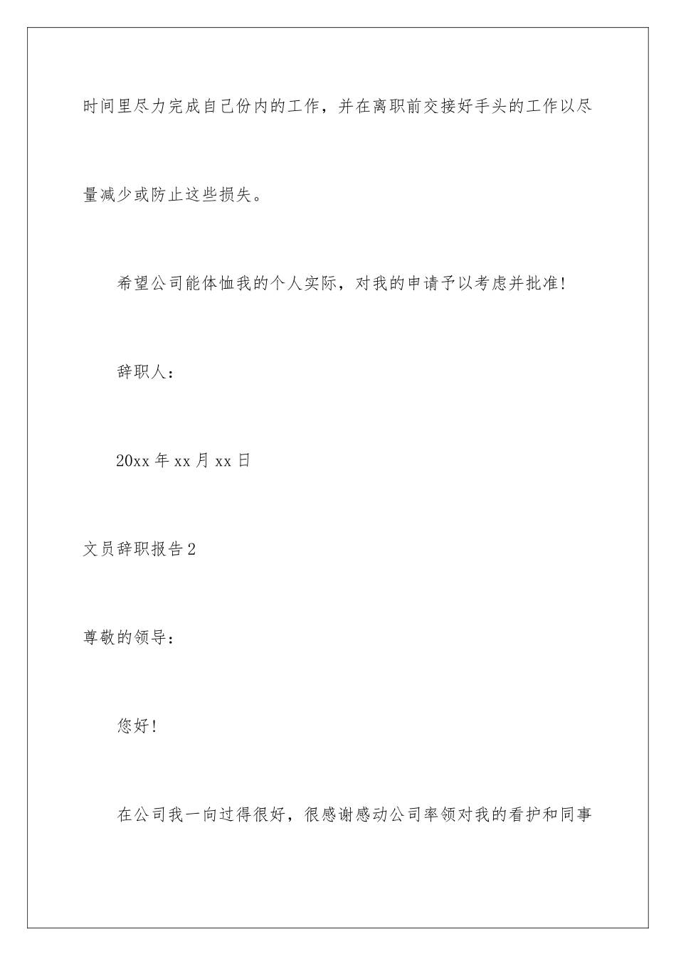 2024年文员辞职报告_第3页