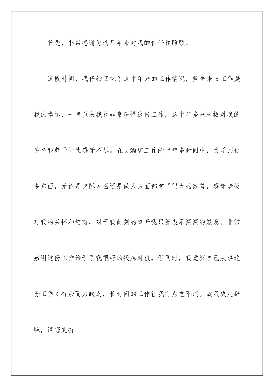 2024年文员辞职信_第2页