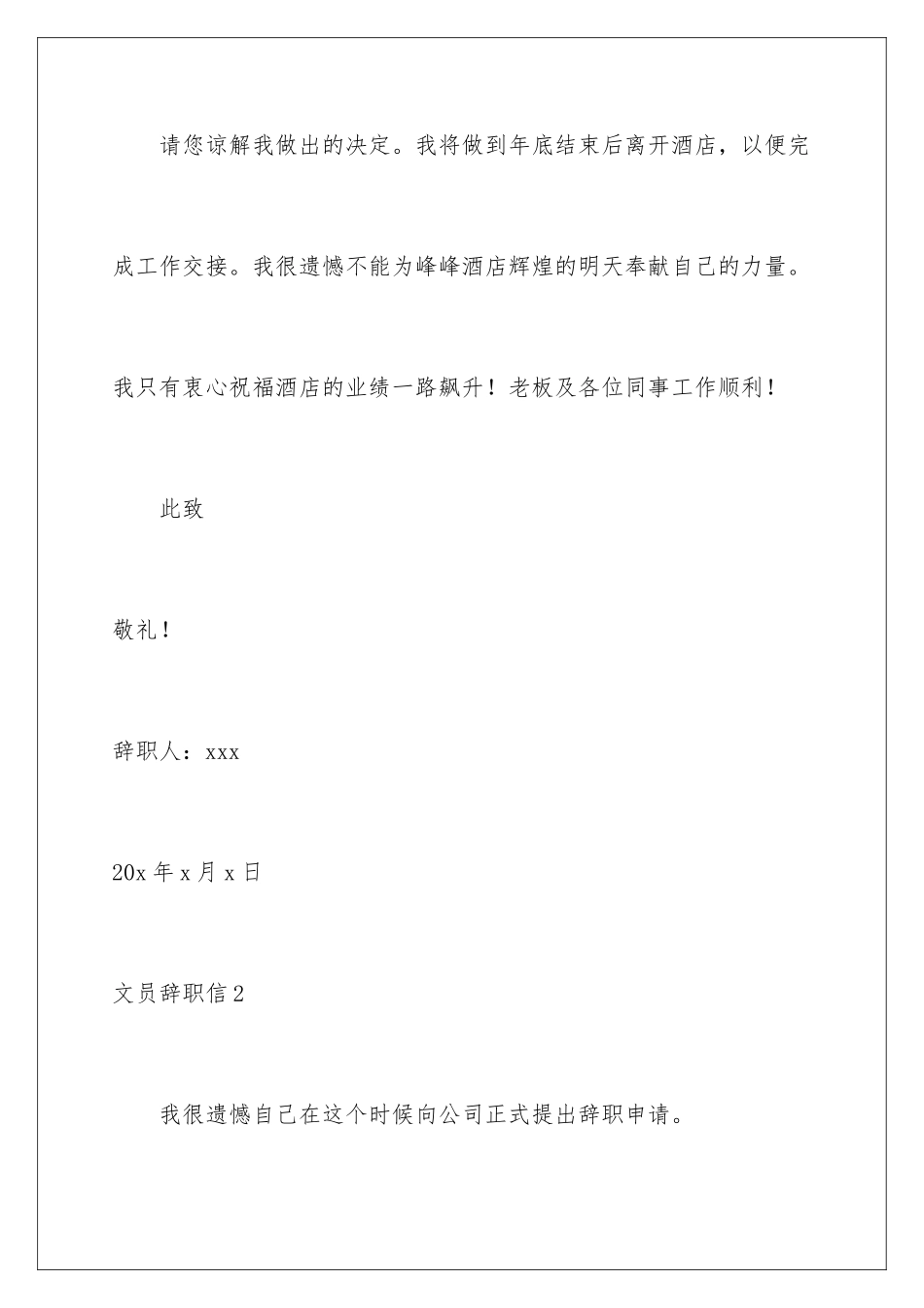 2024年文员辞职信_第3页