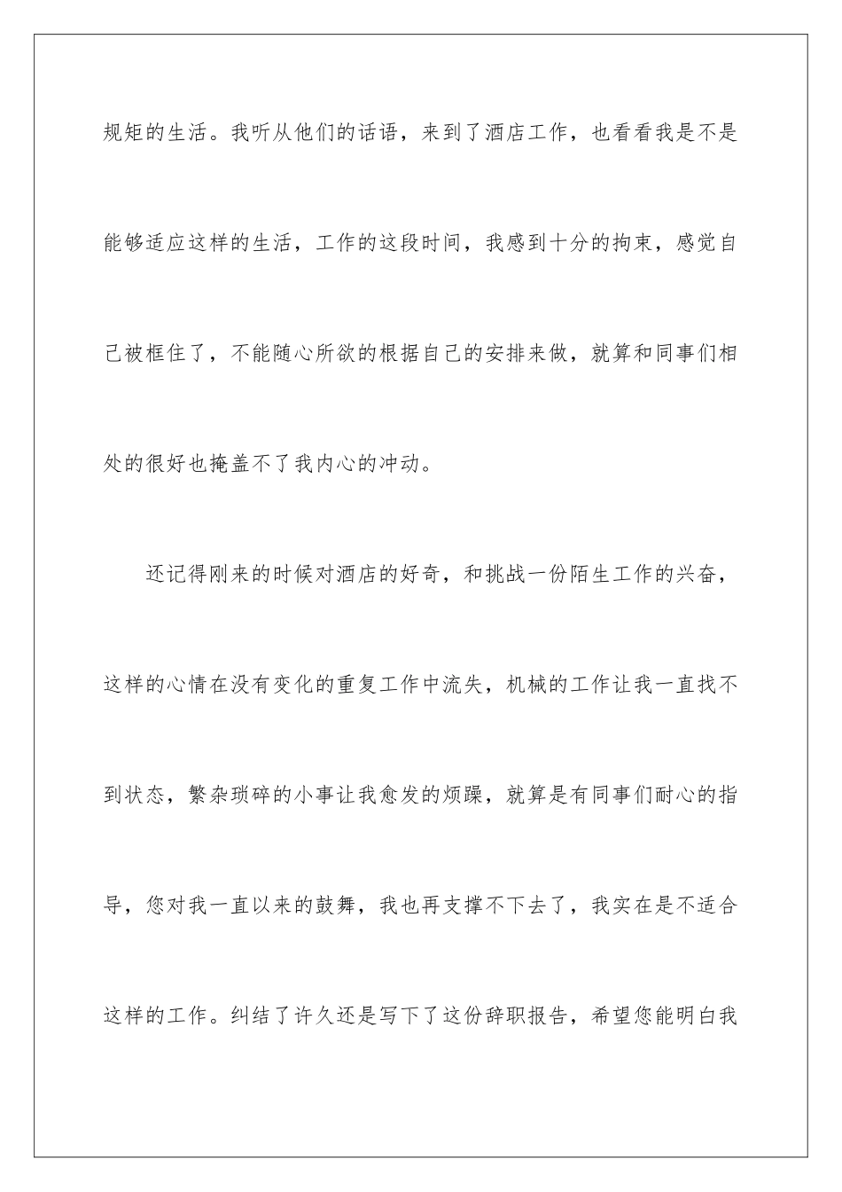 2024年文员辞职报告(15篇)_第3页